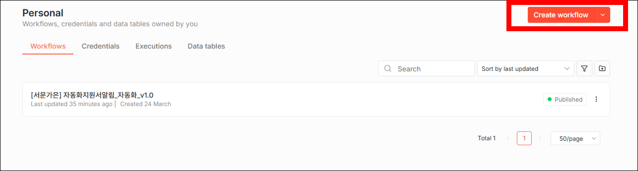 사내 서버 Add Workflow